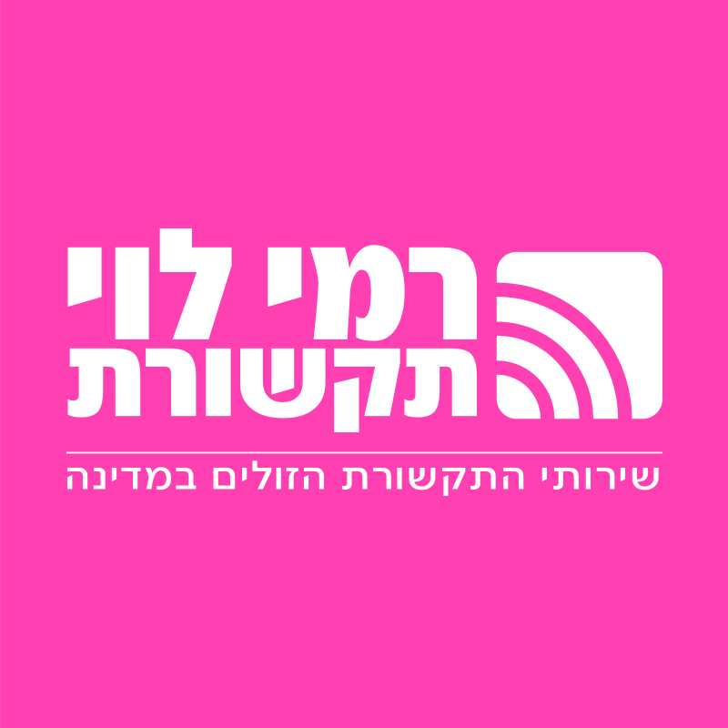 رامي ليفي - Rami Levy